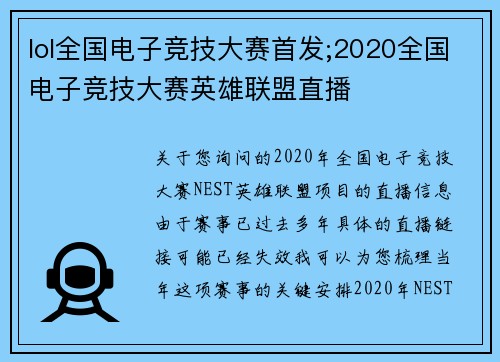 lol全国电子竞技大赛首发;2020全国电子竞技大赛英雄联盟直播