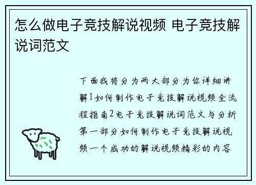怎么做电子竞技解说视频 电子竞技解说词范文